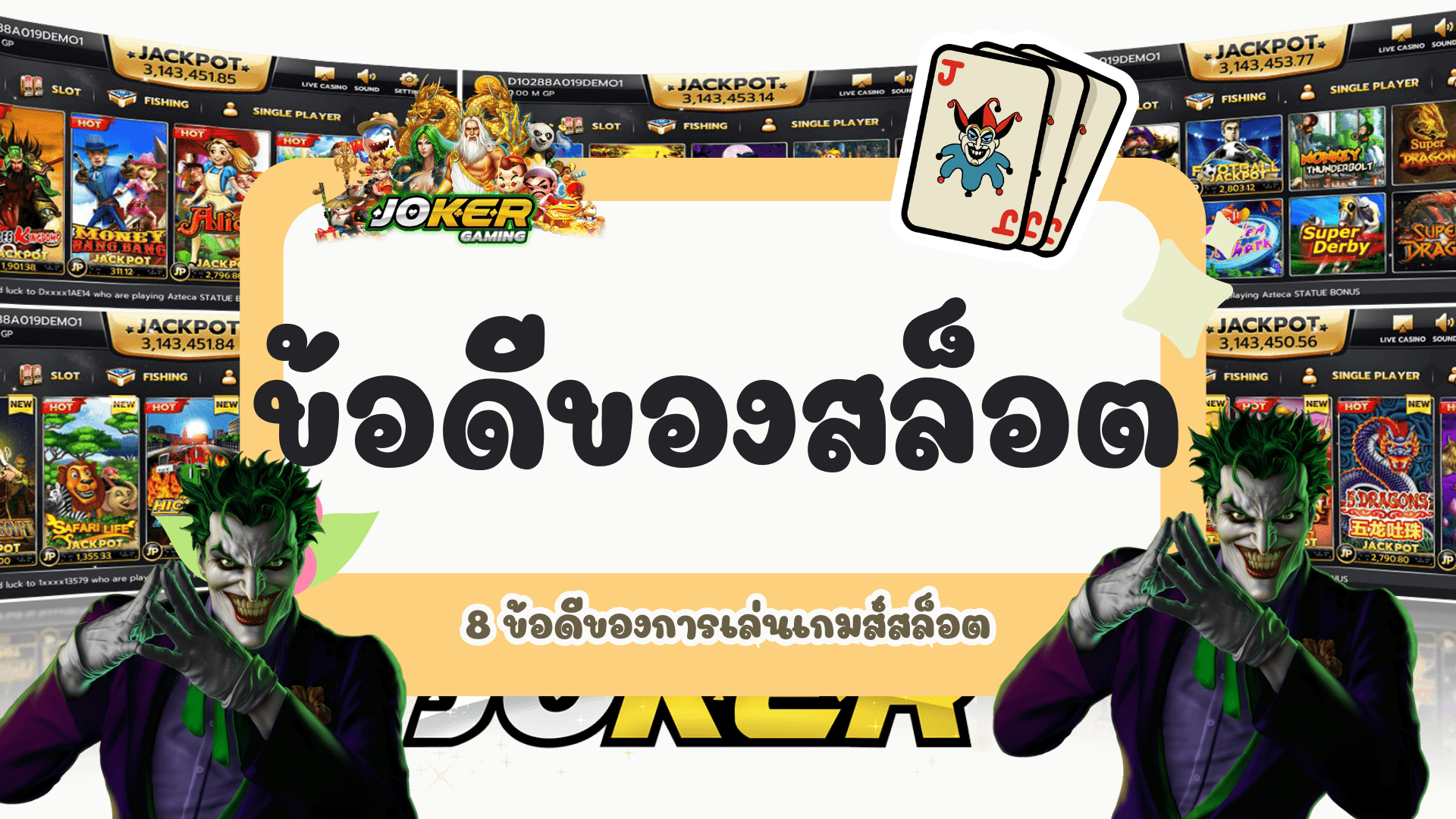 ข้อดีของสล็อตอื่น ๆ