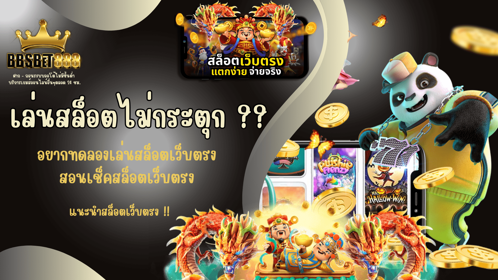 เล่นสล็อตไม่กระตุก สล็อต