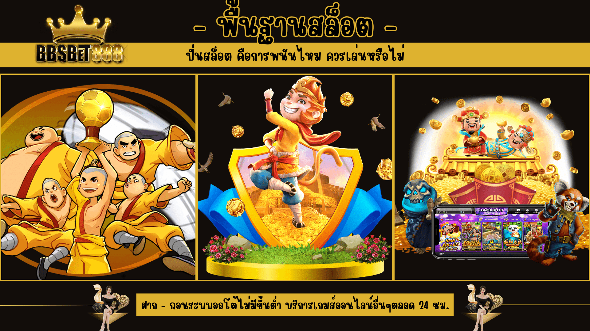 พื้นฐานสล็อต สล็อตออนไลน์