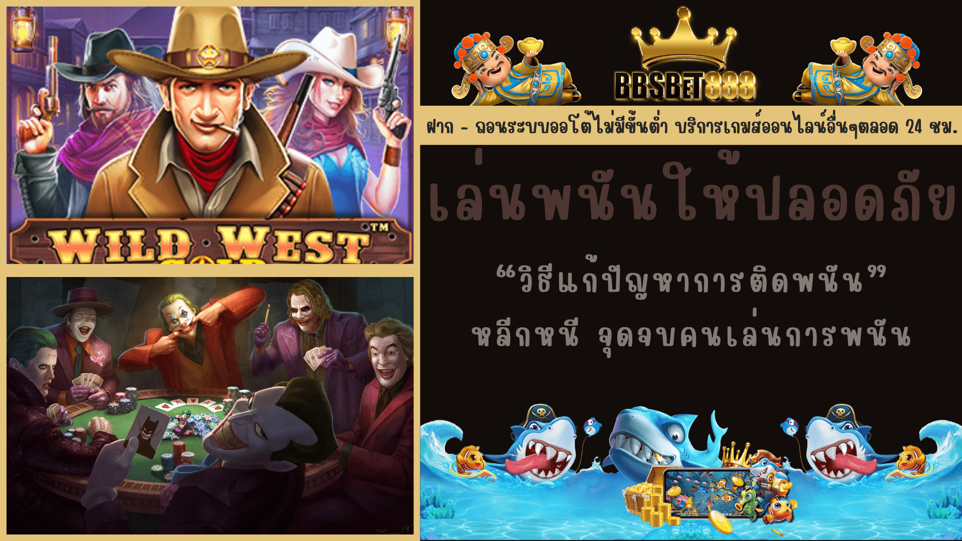 เล่นพนันให้ปลอดภัย แนวทาง