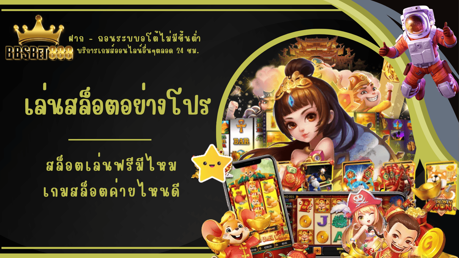 เล่นสล็อตอย่างโปร ยังไง