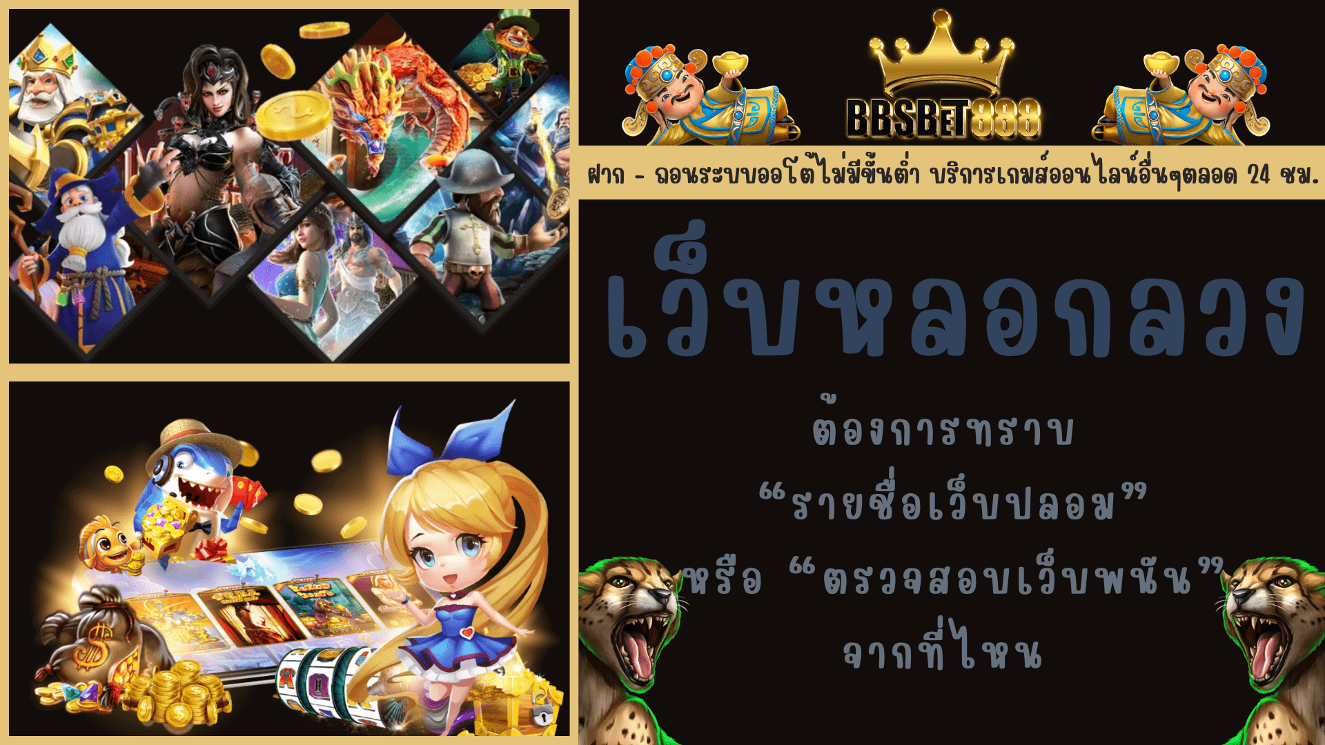 เว็บหลอกลวง เว็บปลอม