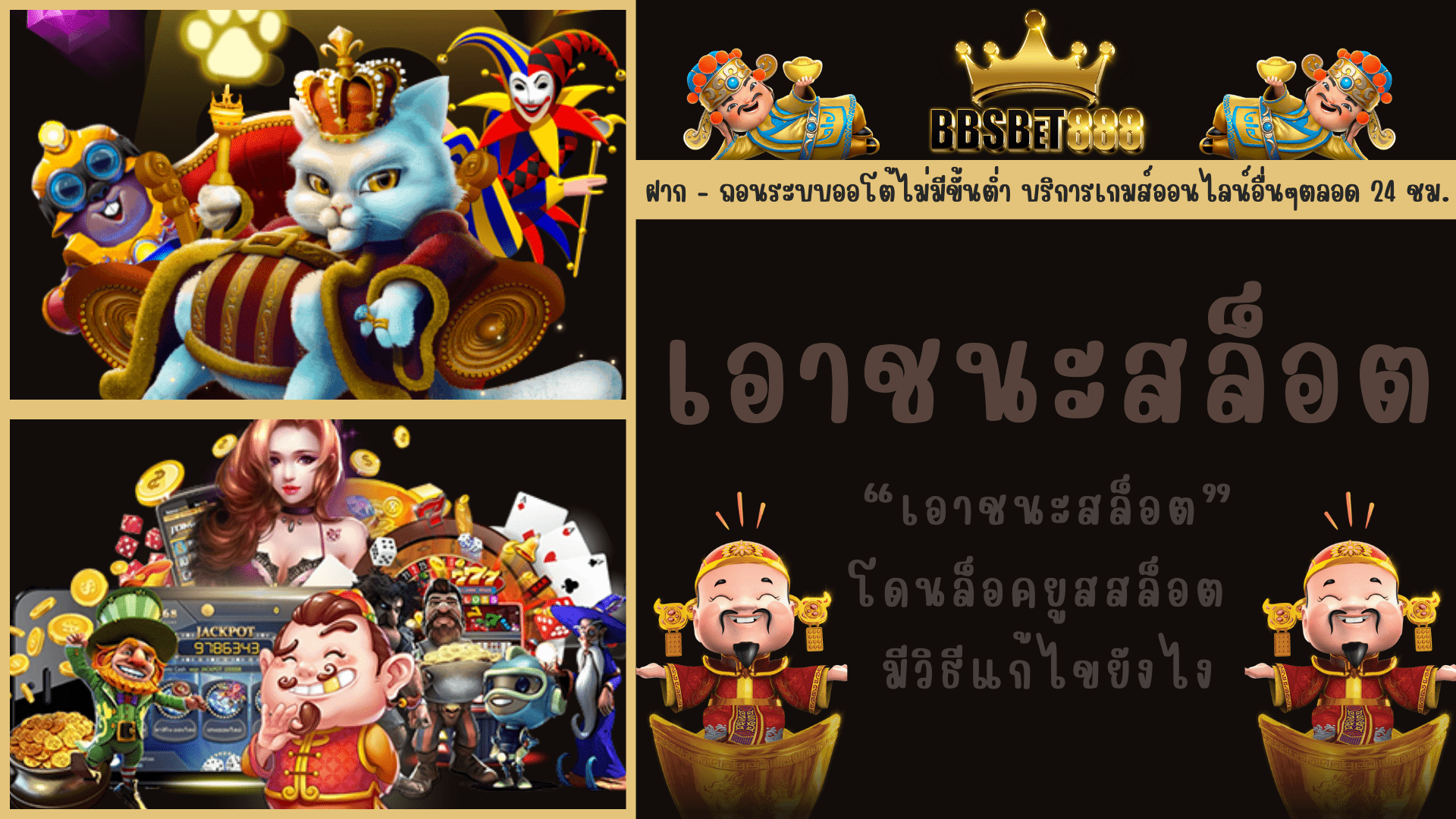 เอาชนะสล็อต โปรแกรม