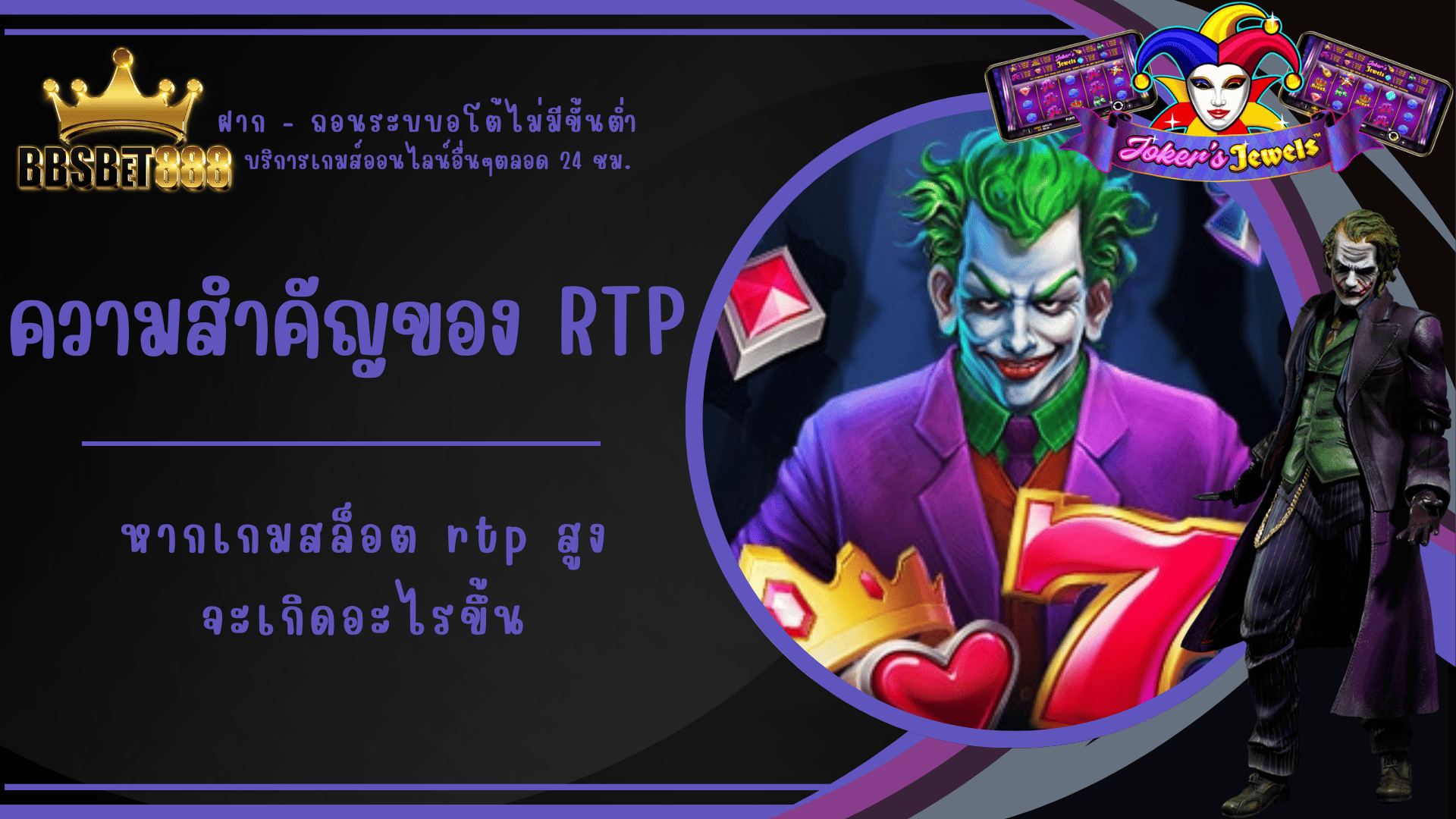 ความสำคัญของ RTP ค่า RTP