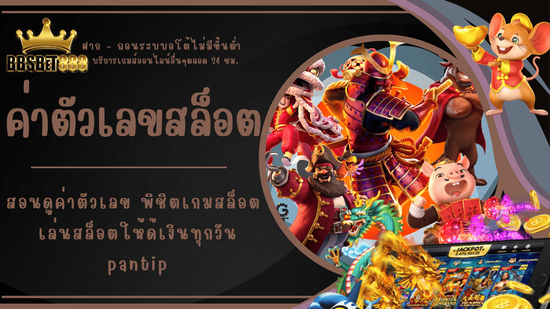 ค่าตัวเลขสล็อต สูตรเวลา