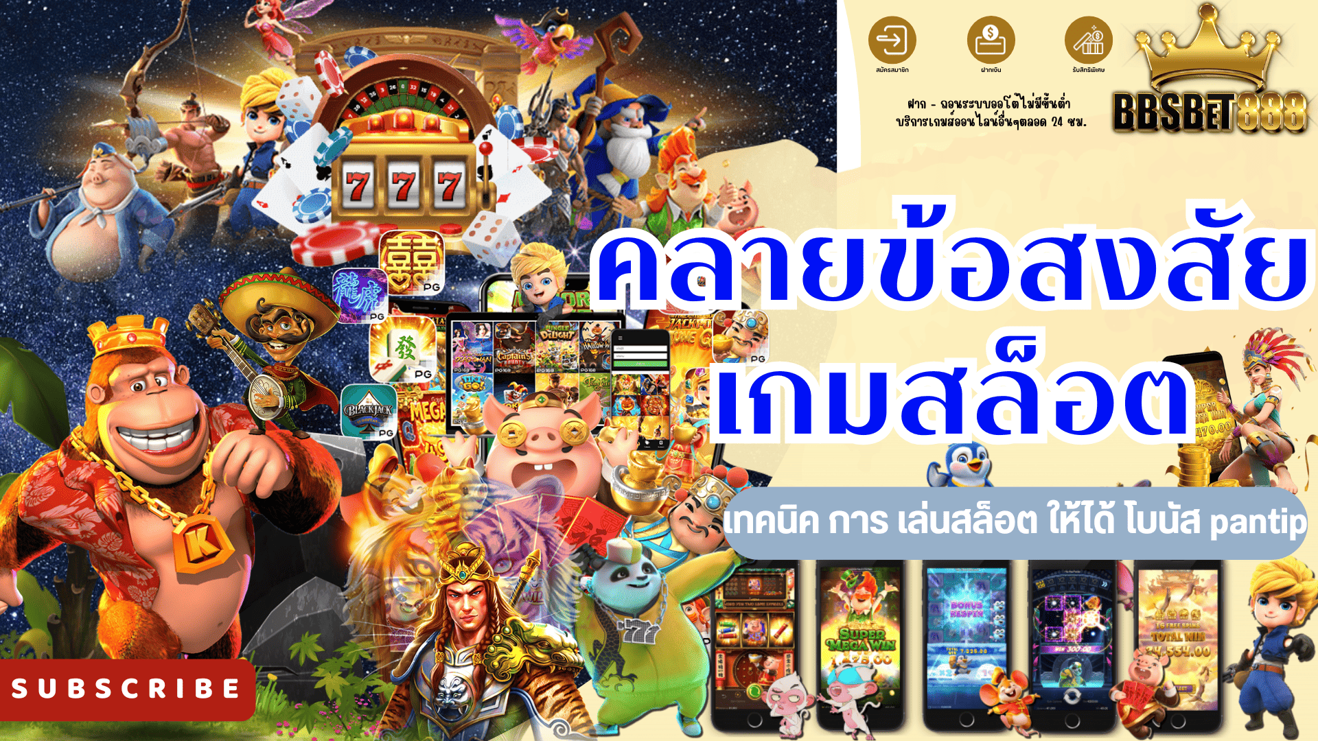 คลายข้อสงสัยเกมสล็อต เทคนิค