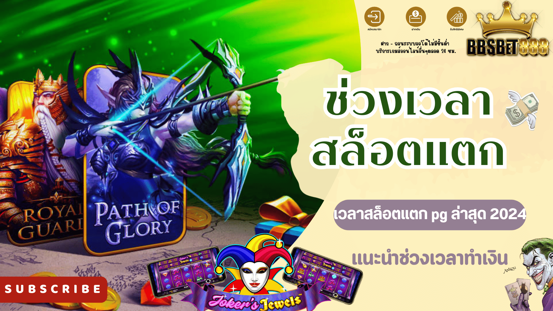 ช่วงเวลาแตกสล็อต เกมสล็อต