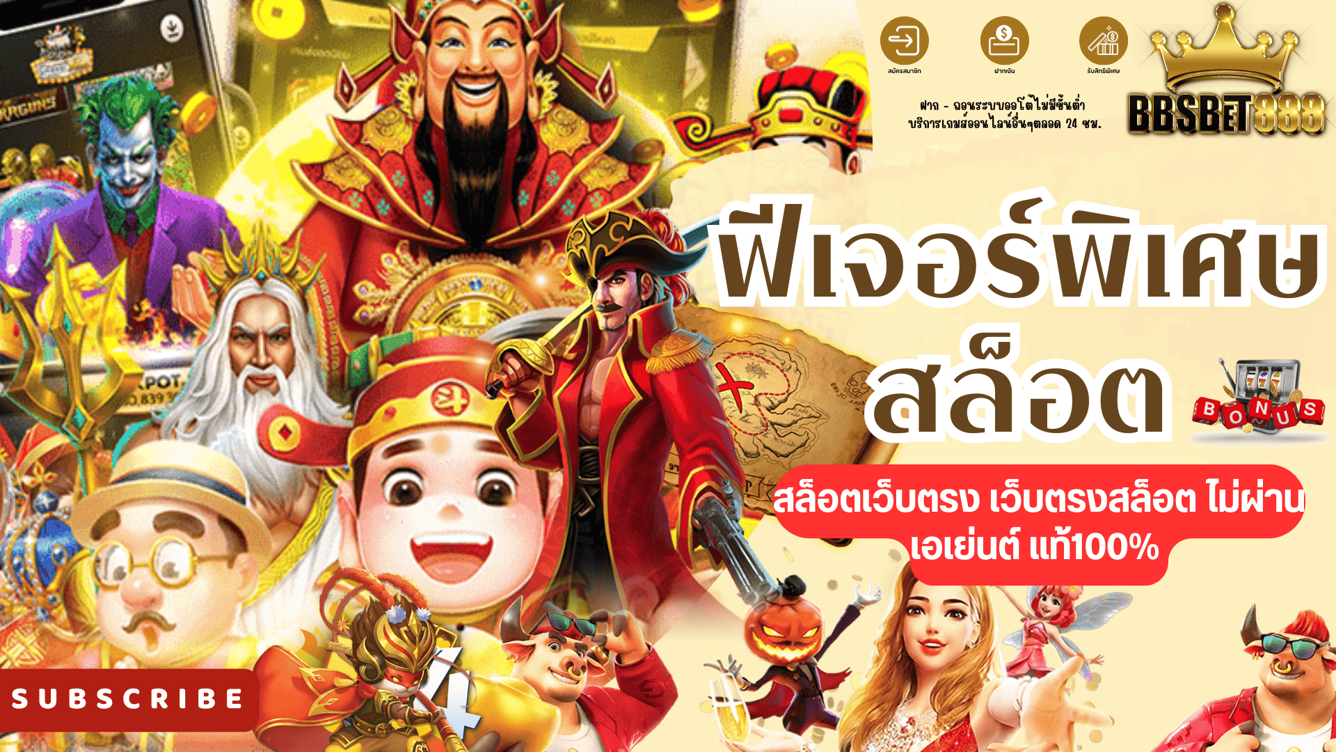 ฟีเจอร์พิเศษสล็อต สล็อตเว็บตรง