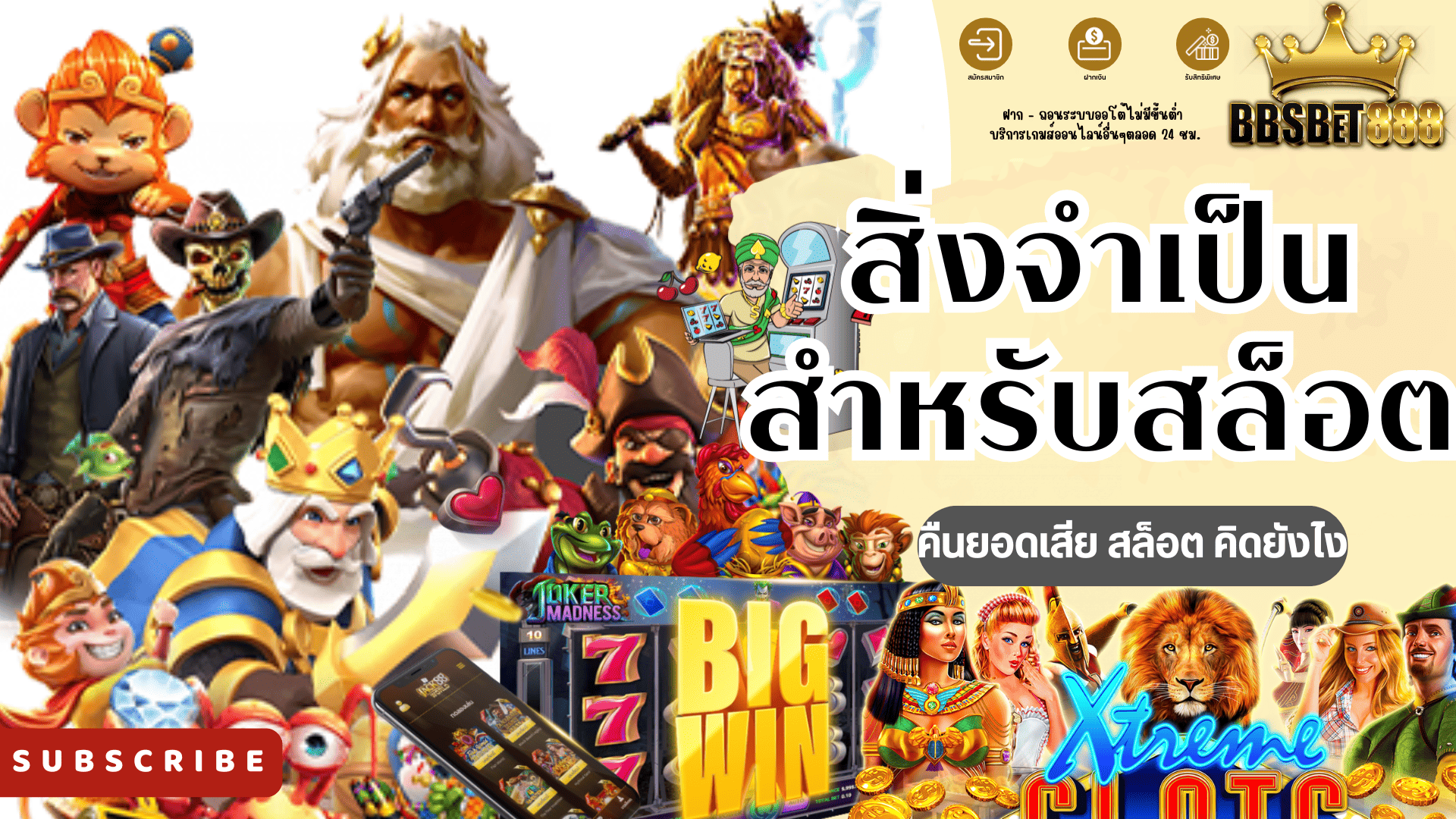 สิ่งจำเป็นสำหรับสล็อต ปั่นสล็อต