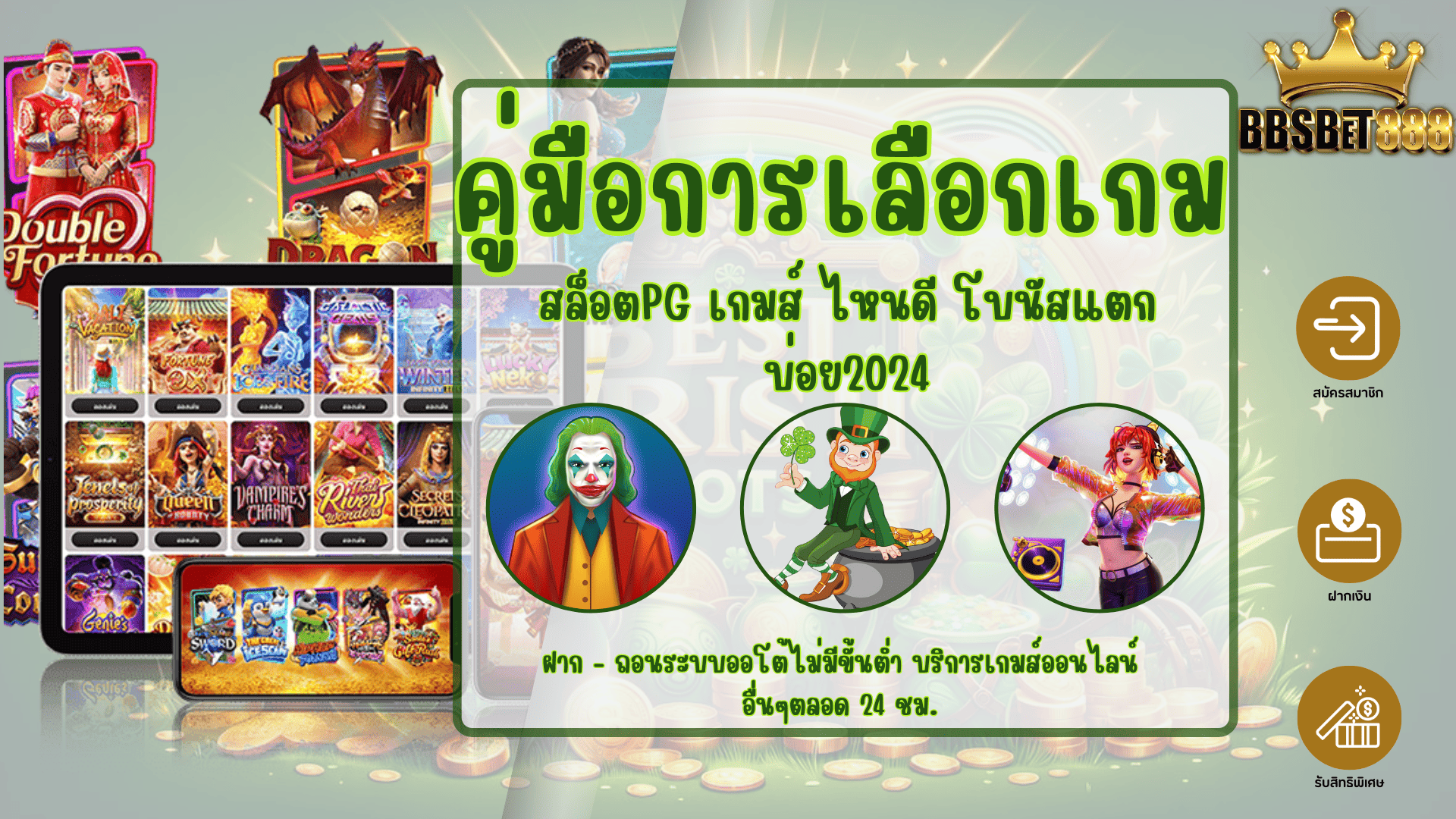 คู่มือการเลือกเกม สล็อต PG