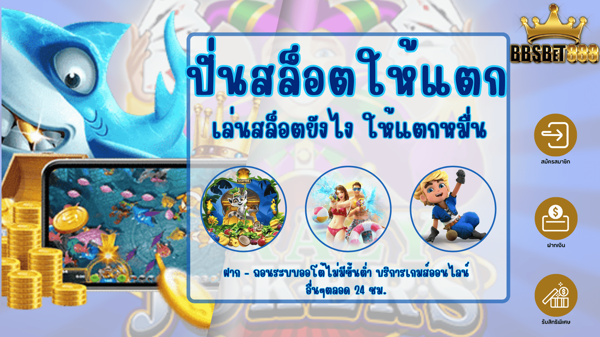 ปั่นสล็อตให้แตก เล่นสล็อต