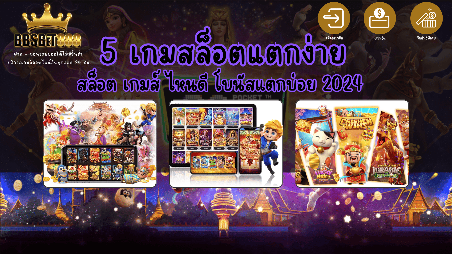 5 เกมสล็อตแตกง่าย