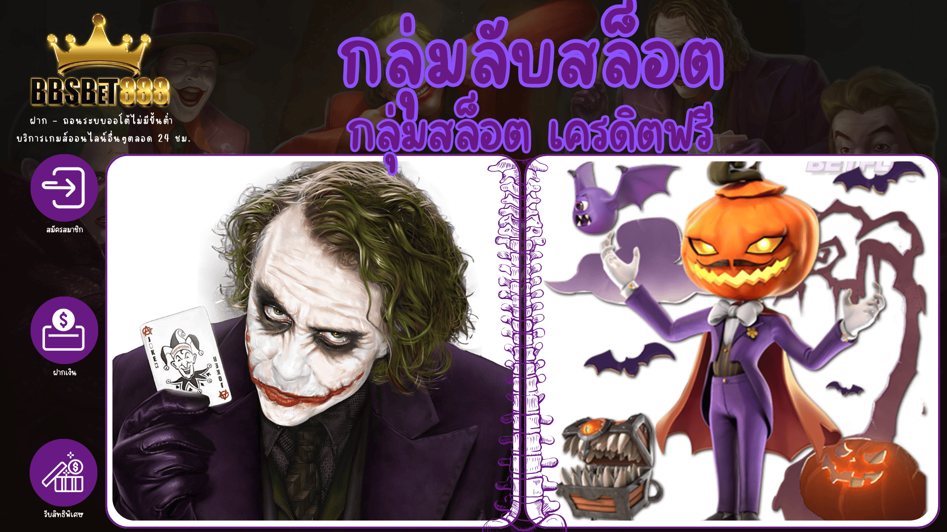 กลุ่มลับสล็อต