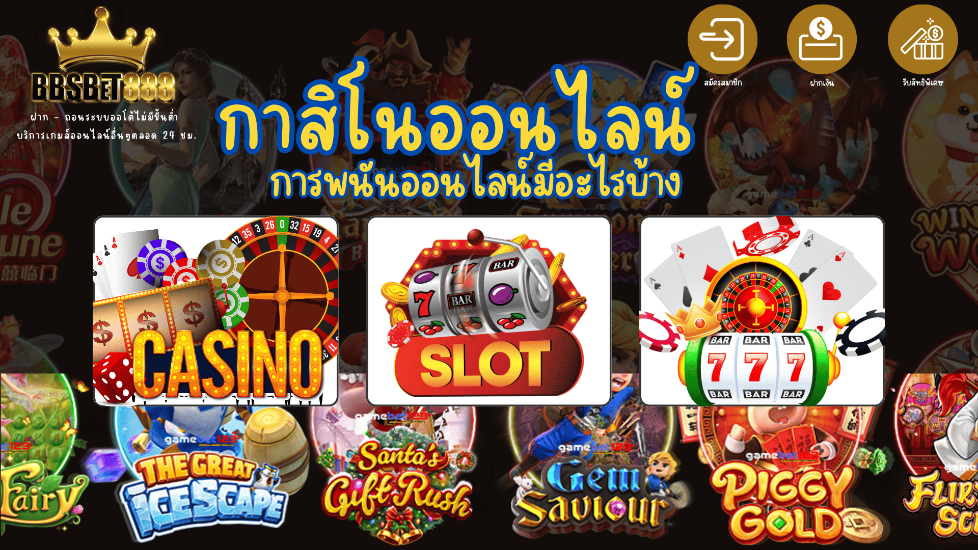 กาสิโนออนไลน์