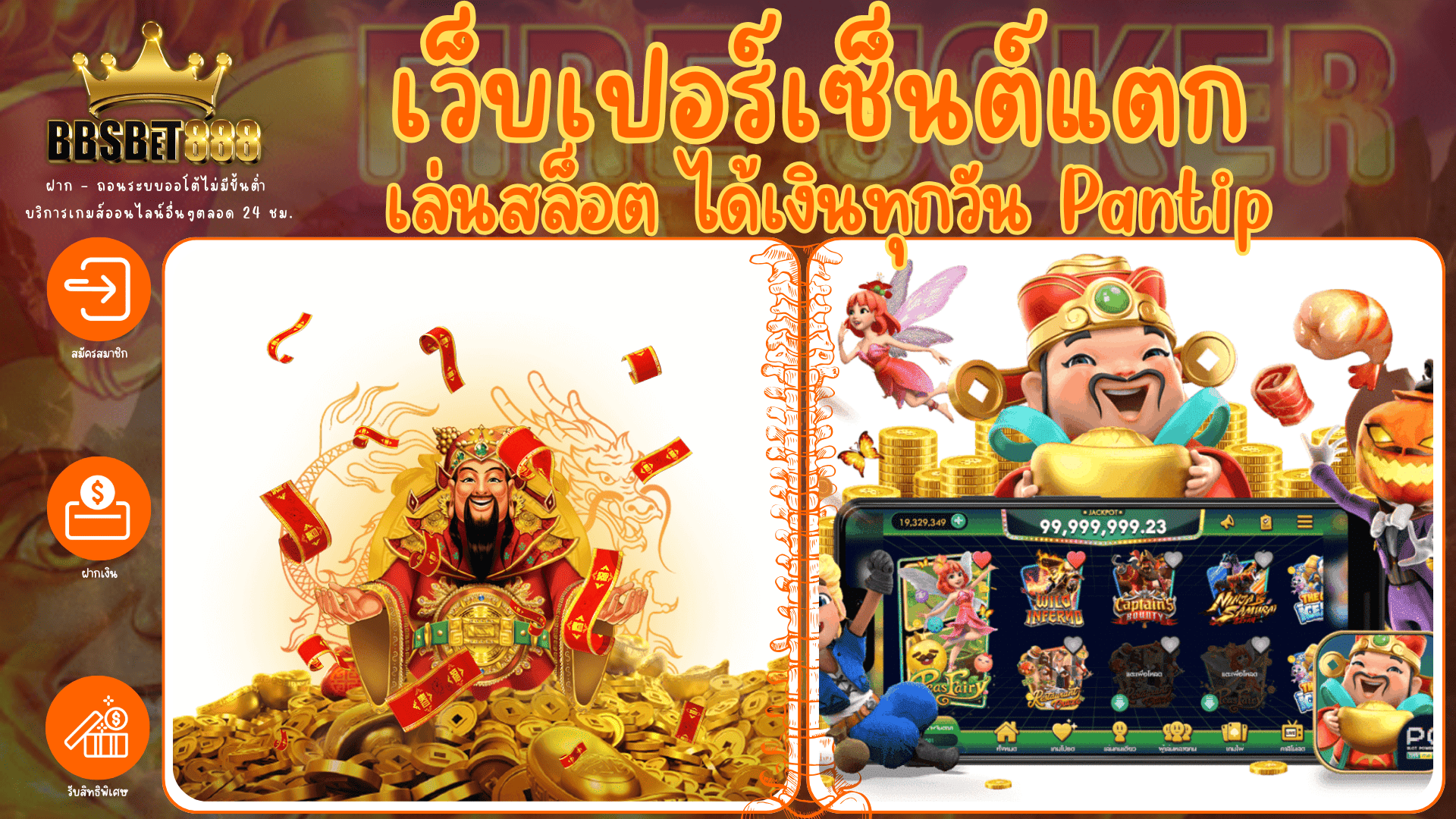 เว็บเปอร์เซ็นต์แตก