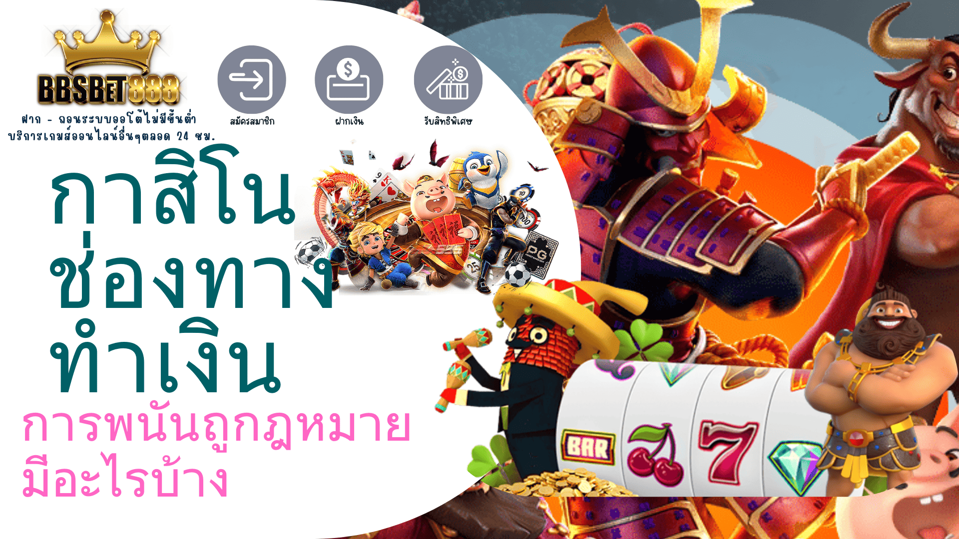 กาสิโนช่องทางทำเงิน