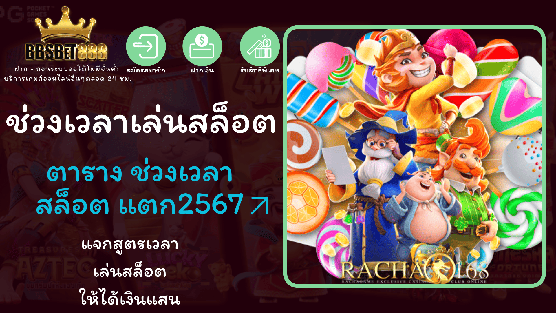 ช่วงเวลาเล่นสล็อต