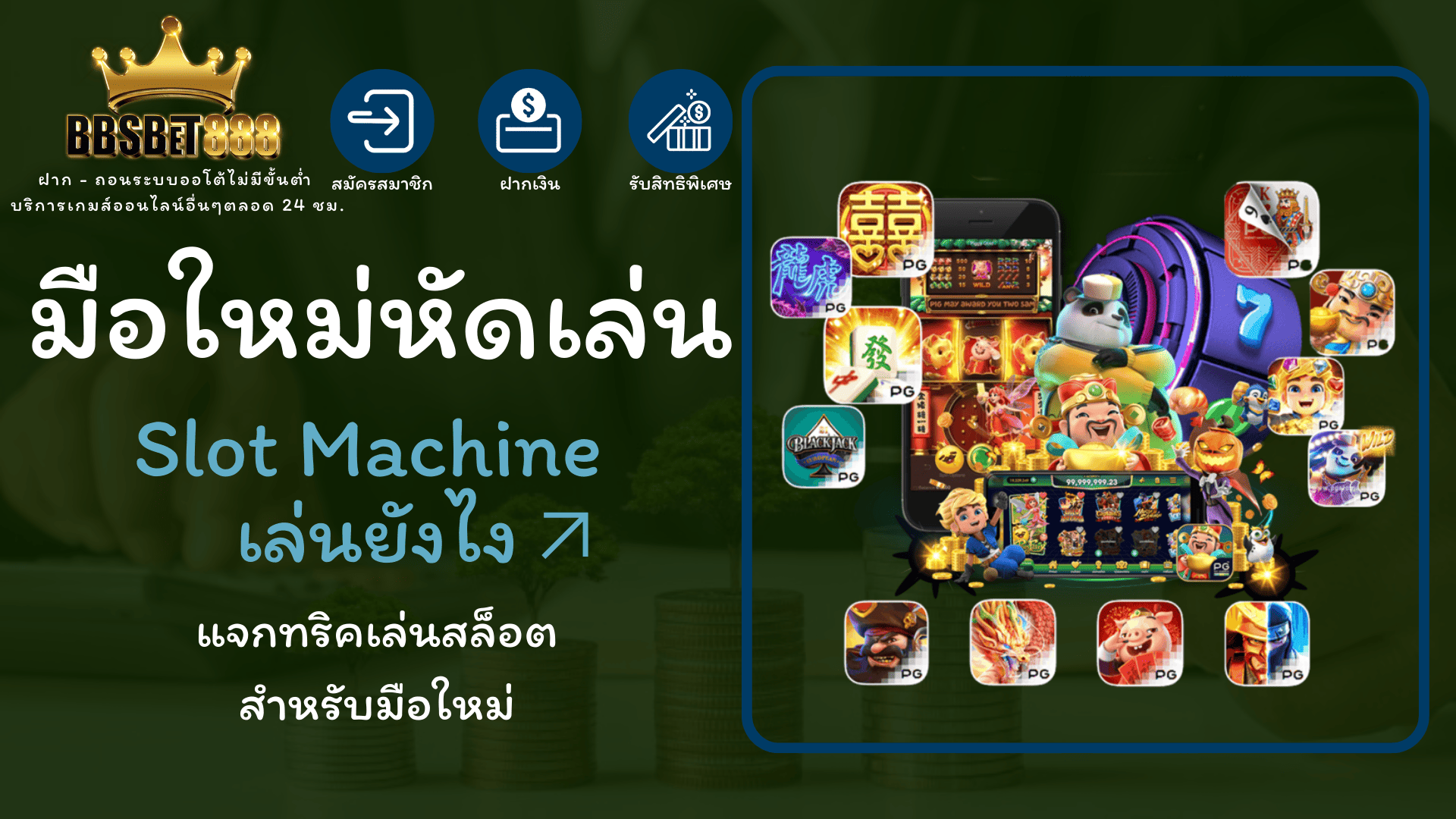 มือใหม่หัดเล่น