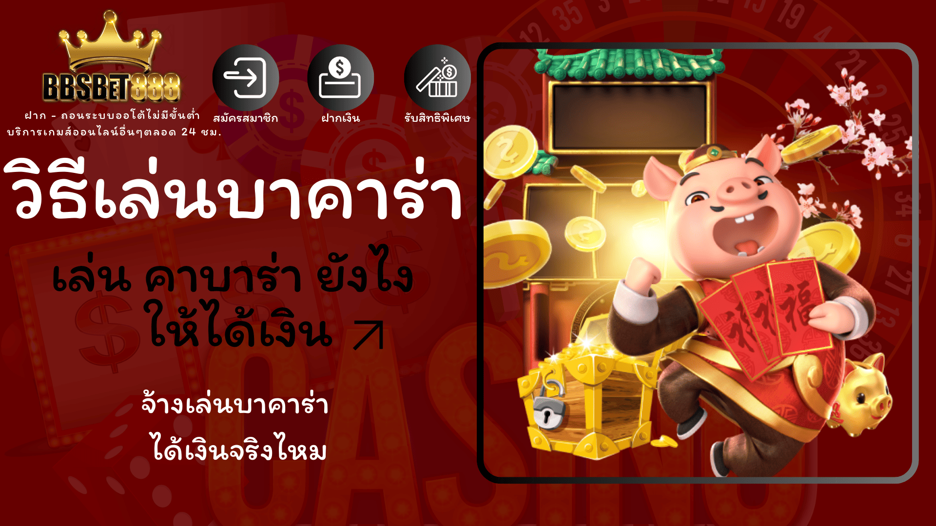 วิธีเล่นบาคาร่า