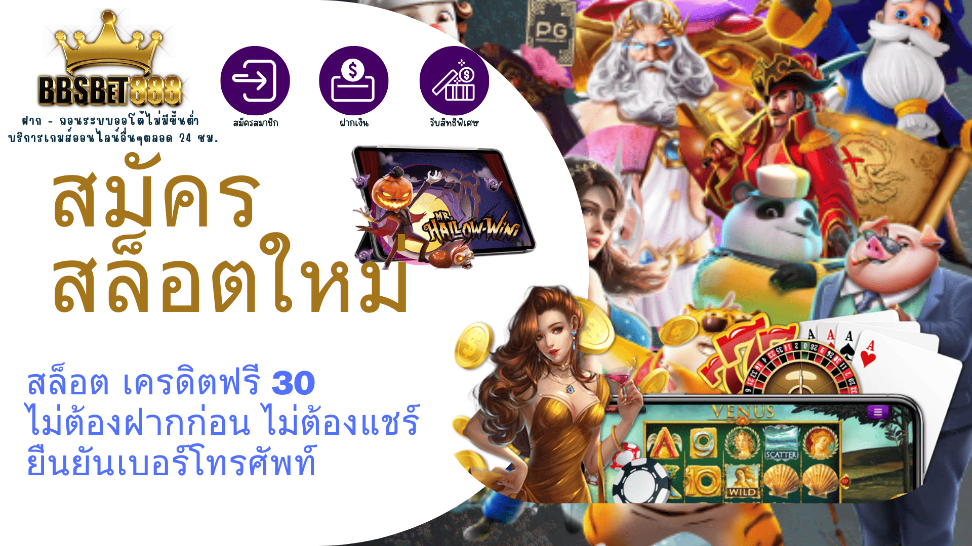 สมัครสล็อตใหม่