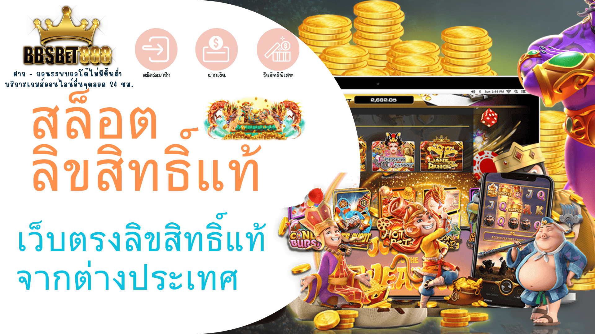 สล็อตลิขสิทธิ์แท้