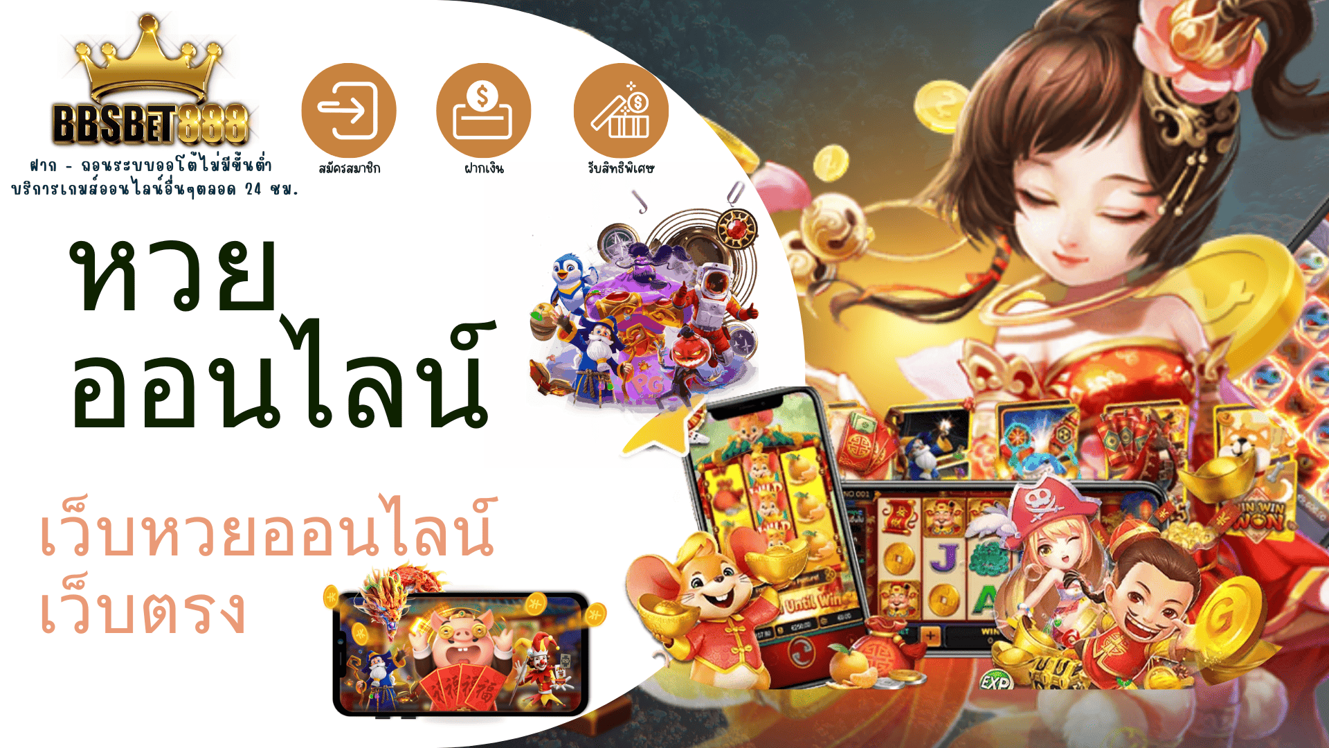 หวยออนไลน์ เว็บตรง