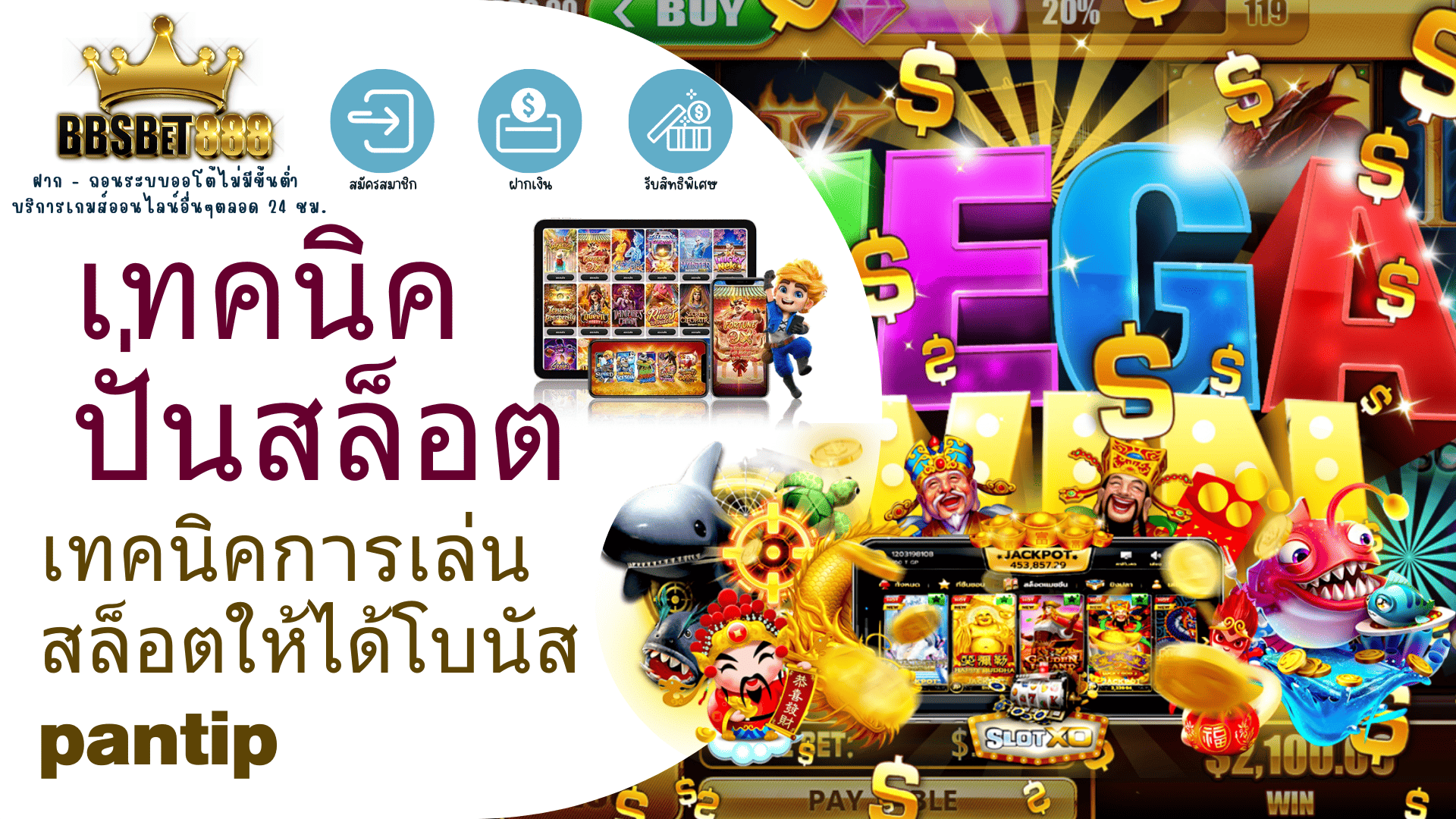 เทคนิคปั่นสล็อต