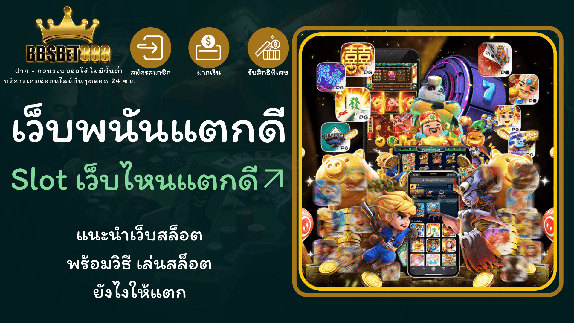 เว็บพนันแตกดี
