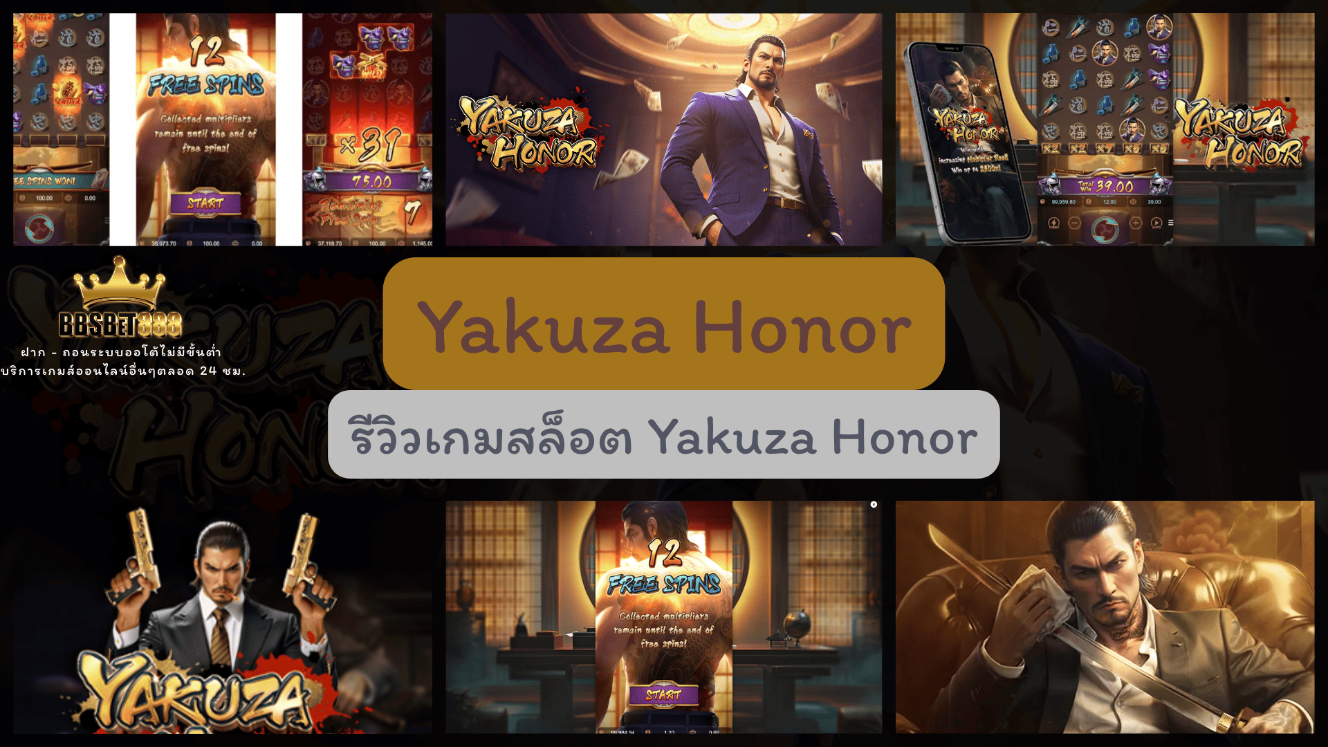 Yakuza Honor รีวิวเกม
