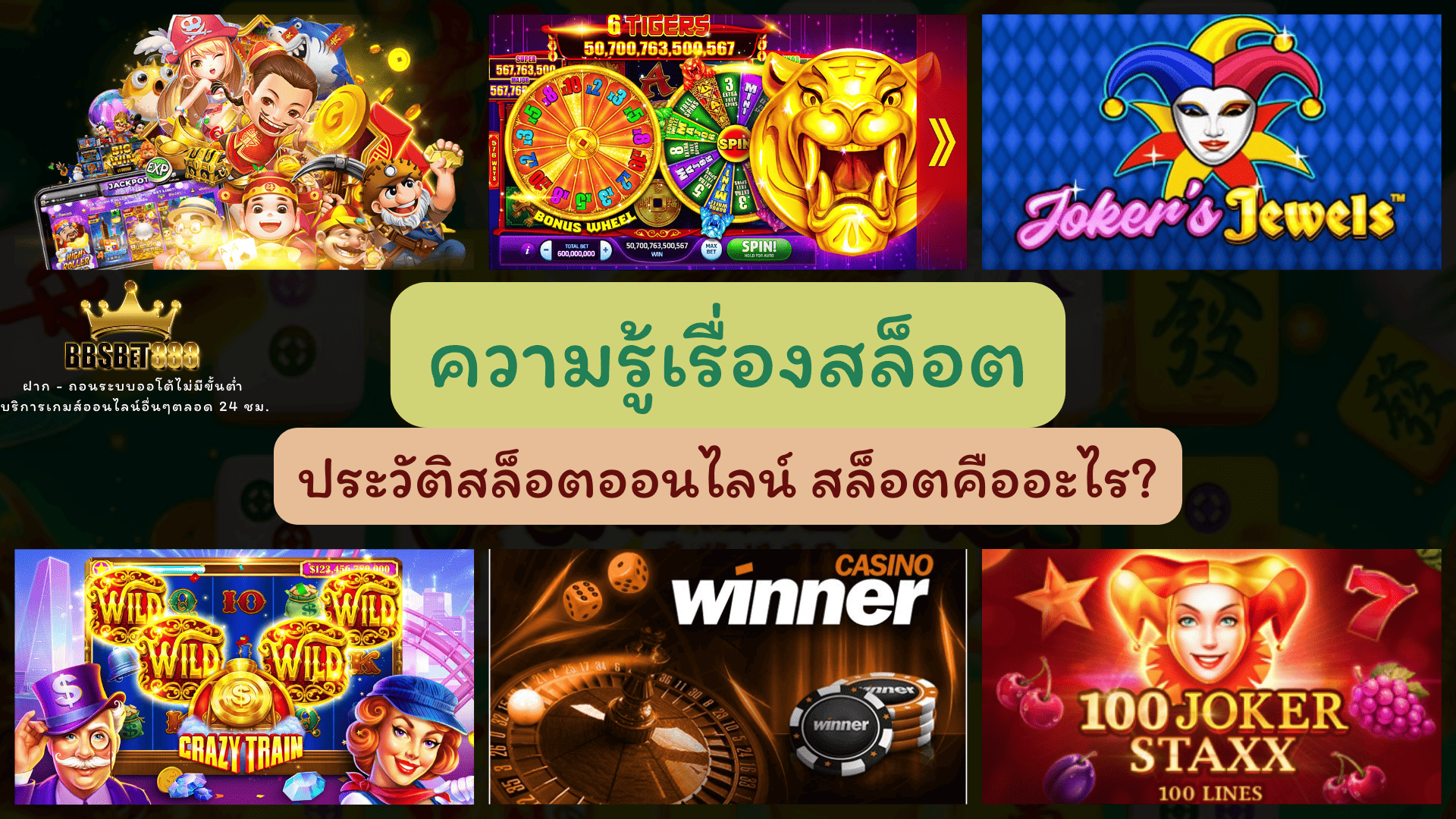 ความรู้เกี่ยวกับสล็อต