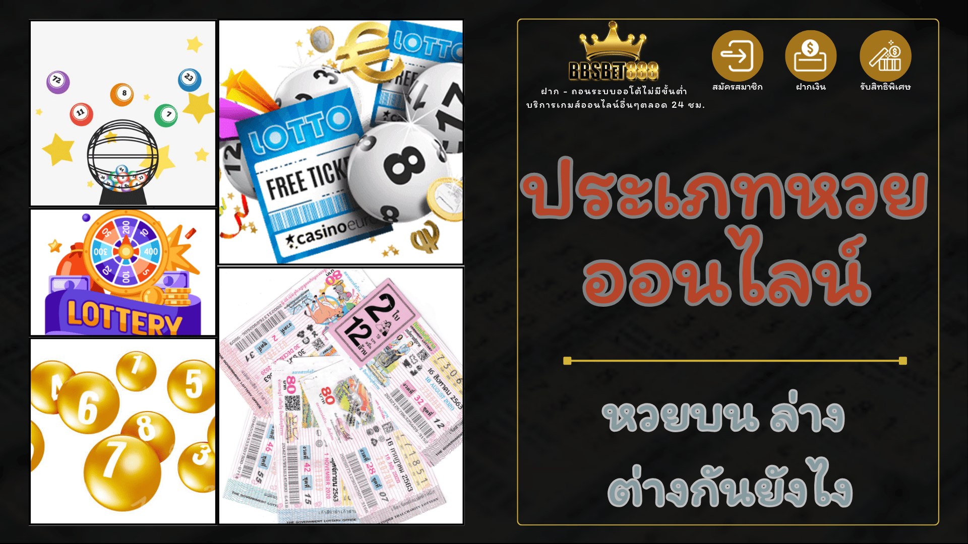 ประเภทหวยออนไลน์