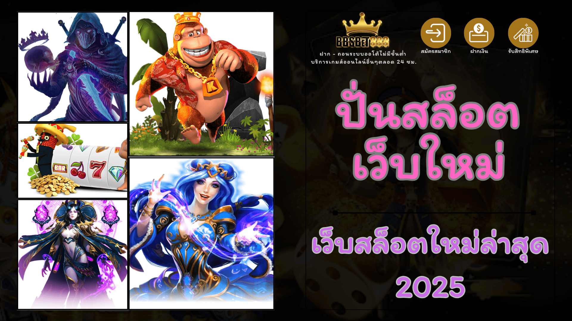 ปั่นสล็อตเว็บใหม่