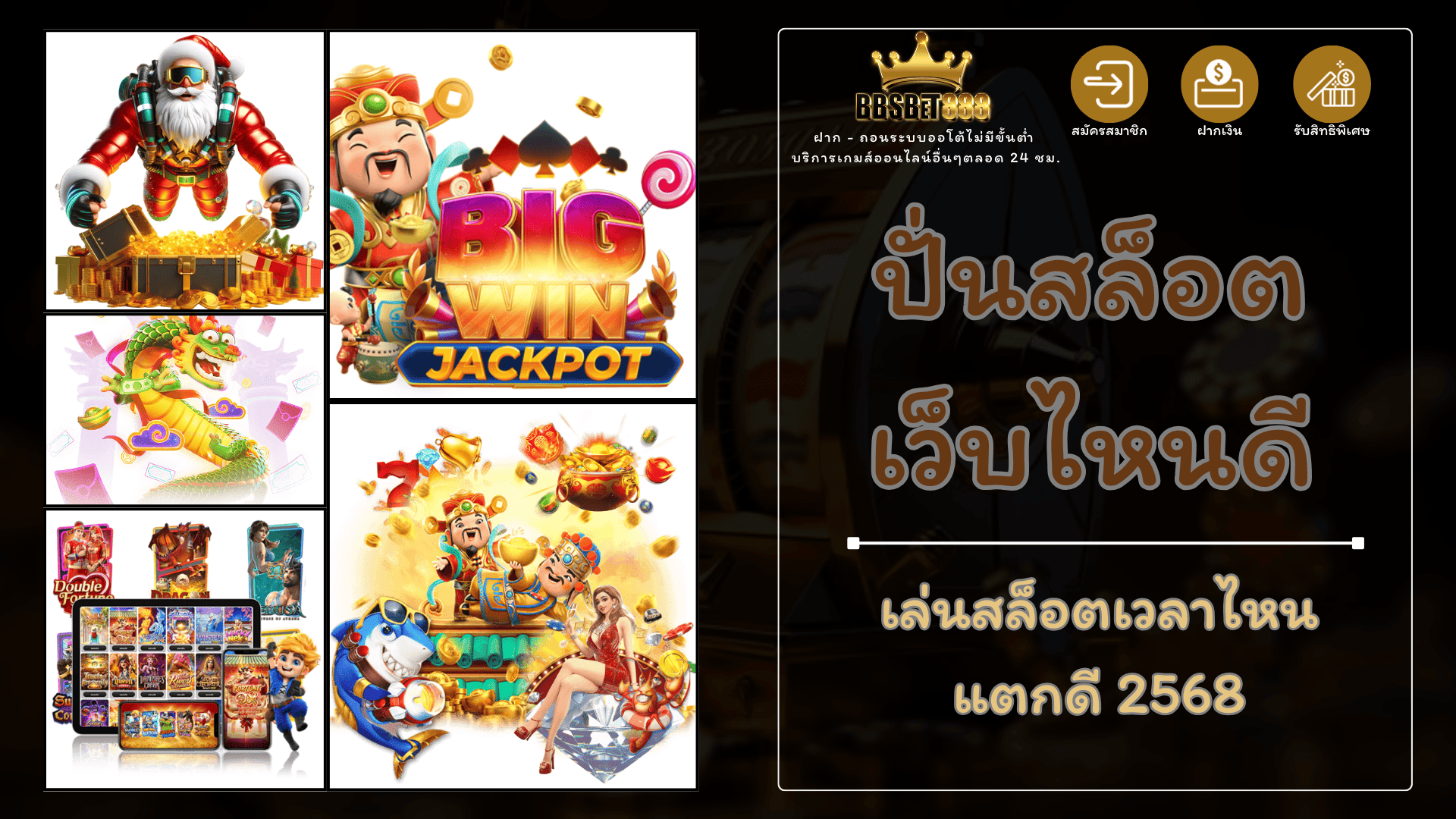 ปั่นสล็อตเว็บไหนดี