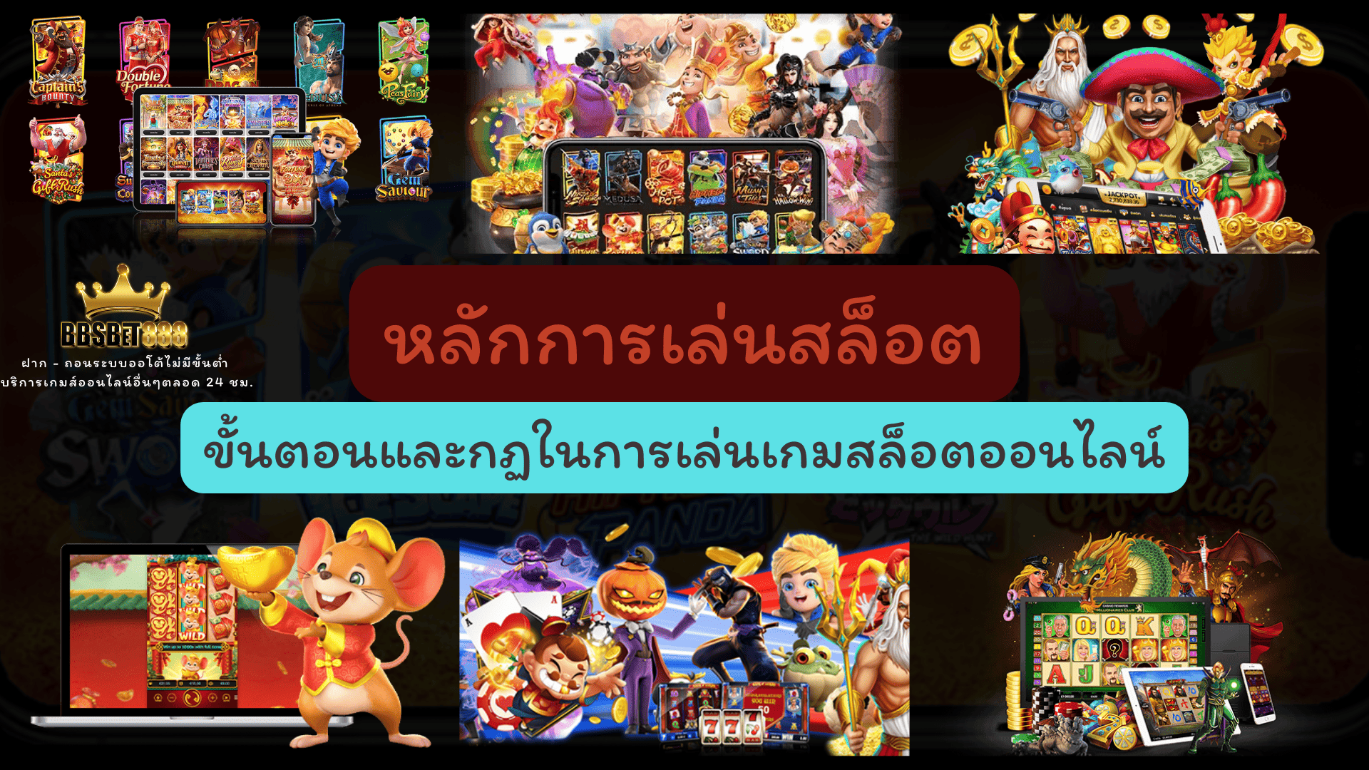หลักการเล่นสล็อต
