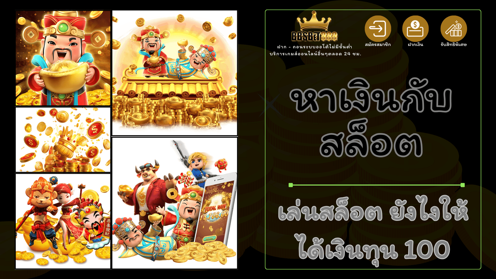หาเงินกับสล็อต