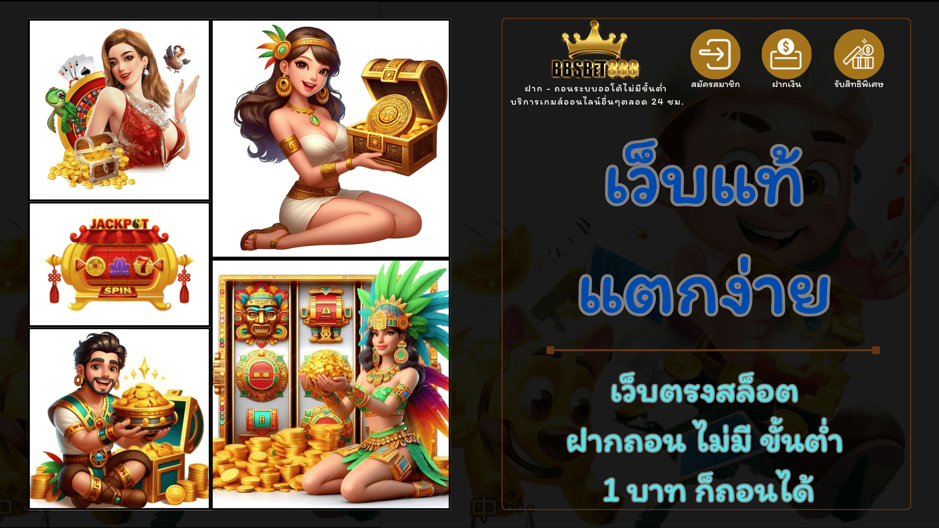เว็บแท้แตกง่าย
