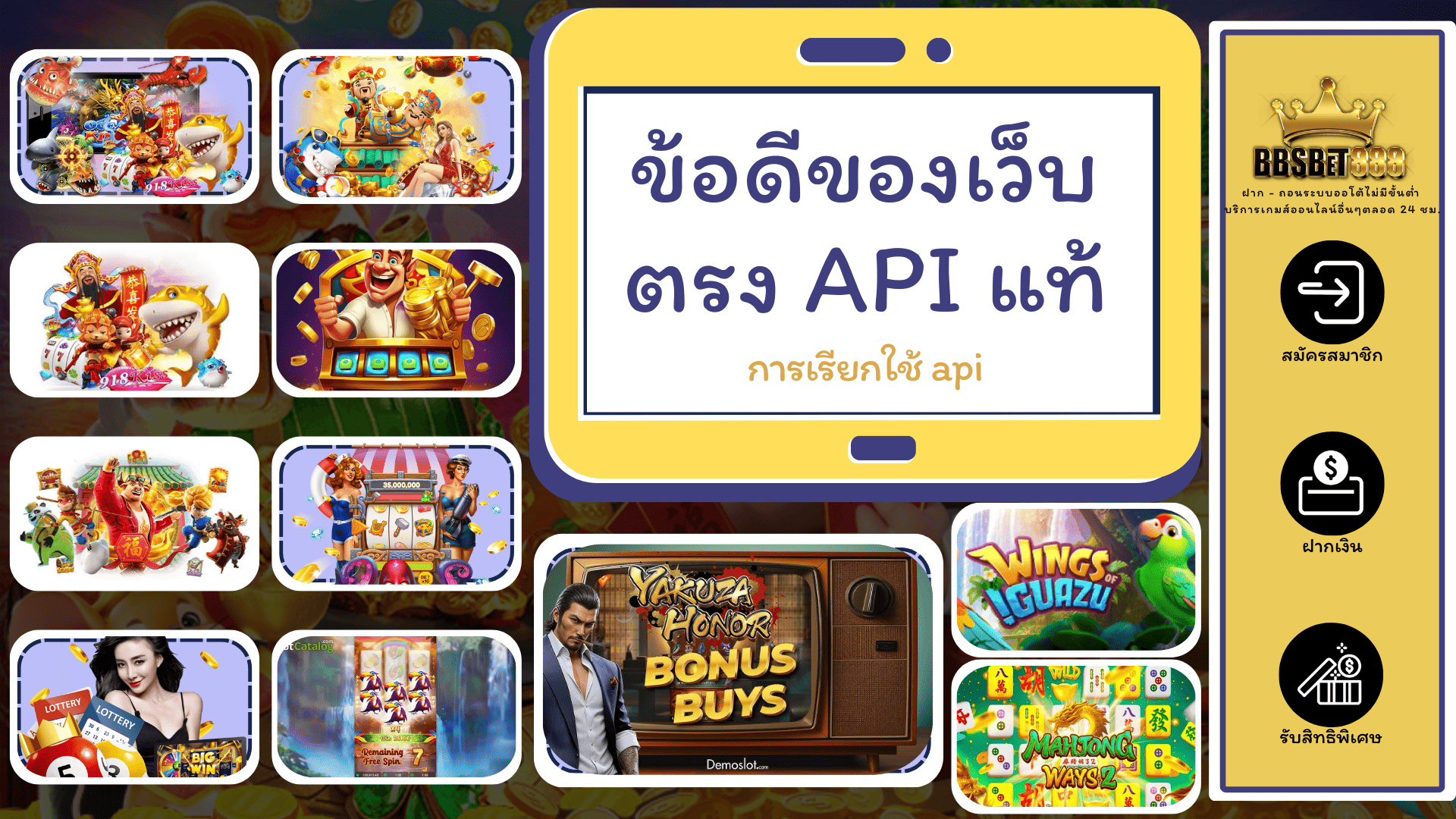 ข้อดีของเว็บตรง API แท้ เรียก API