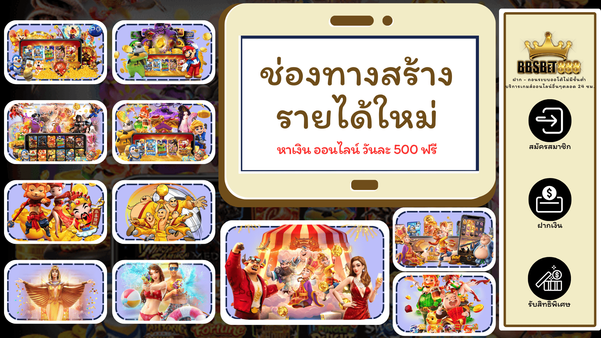 ช่องทางสร้างรายได้ใหม่ หาเงิน
