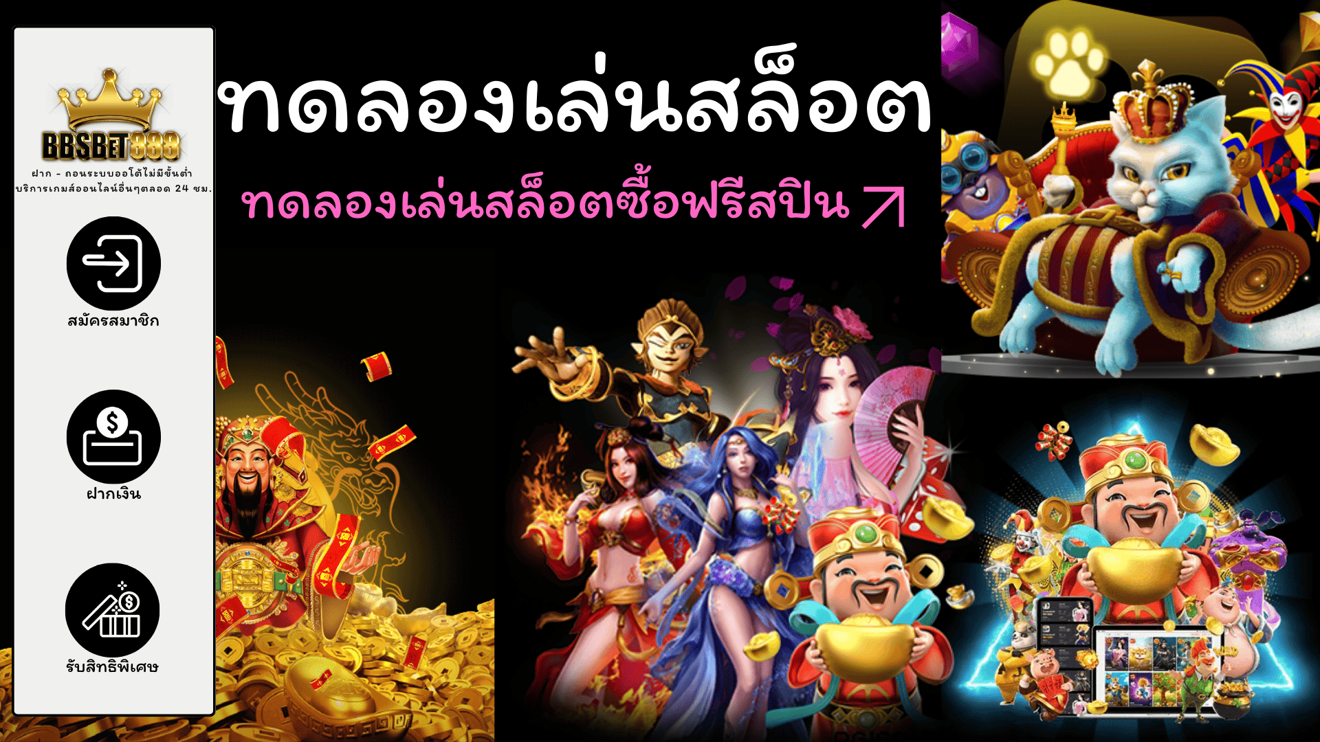 ทดลองเล่นสล็อตออนไลน์ PG