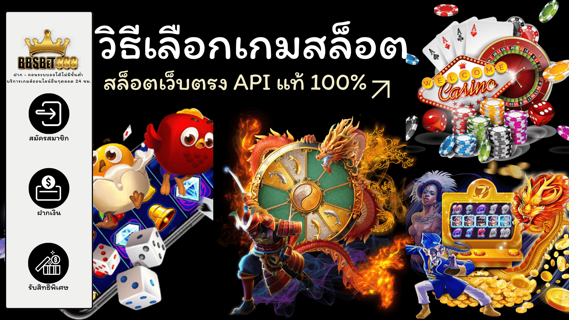 วิธีเลือกเกมสล็อต