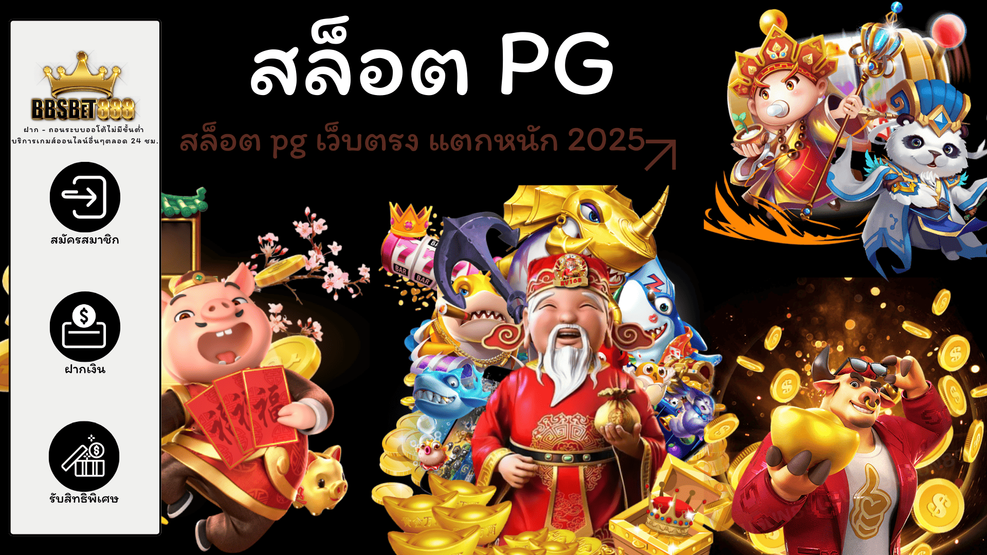 สล็อต PG