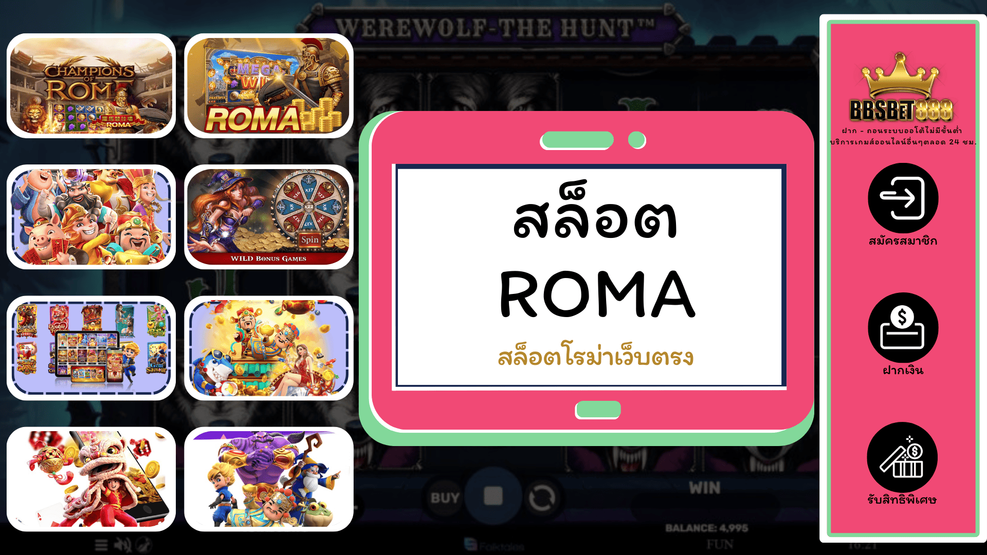 สล็อต ROMA