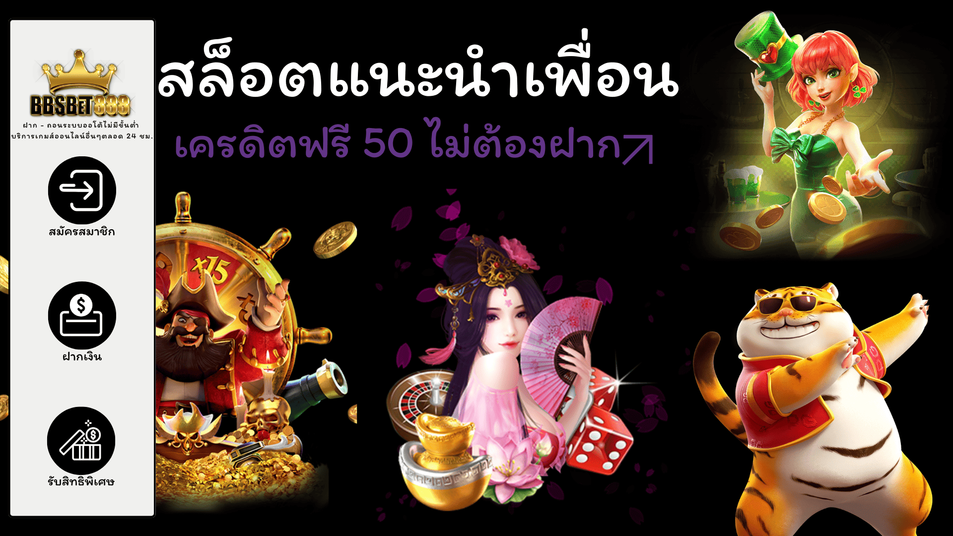 สล็อตแนะนำเพื่อน