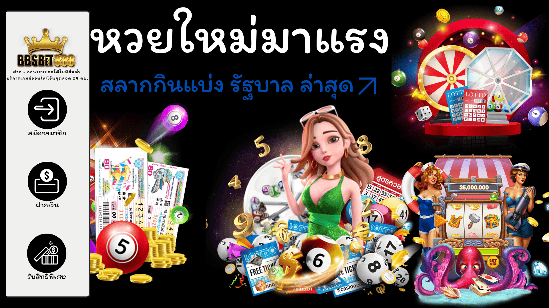หวยใหม่มาแรง