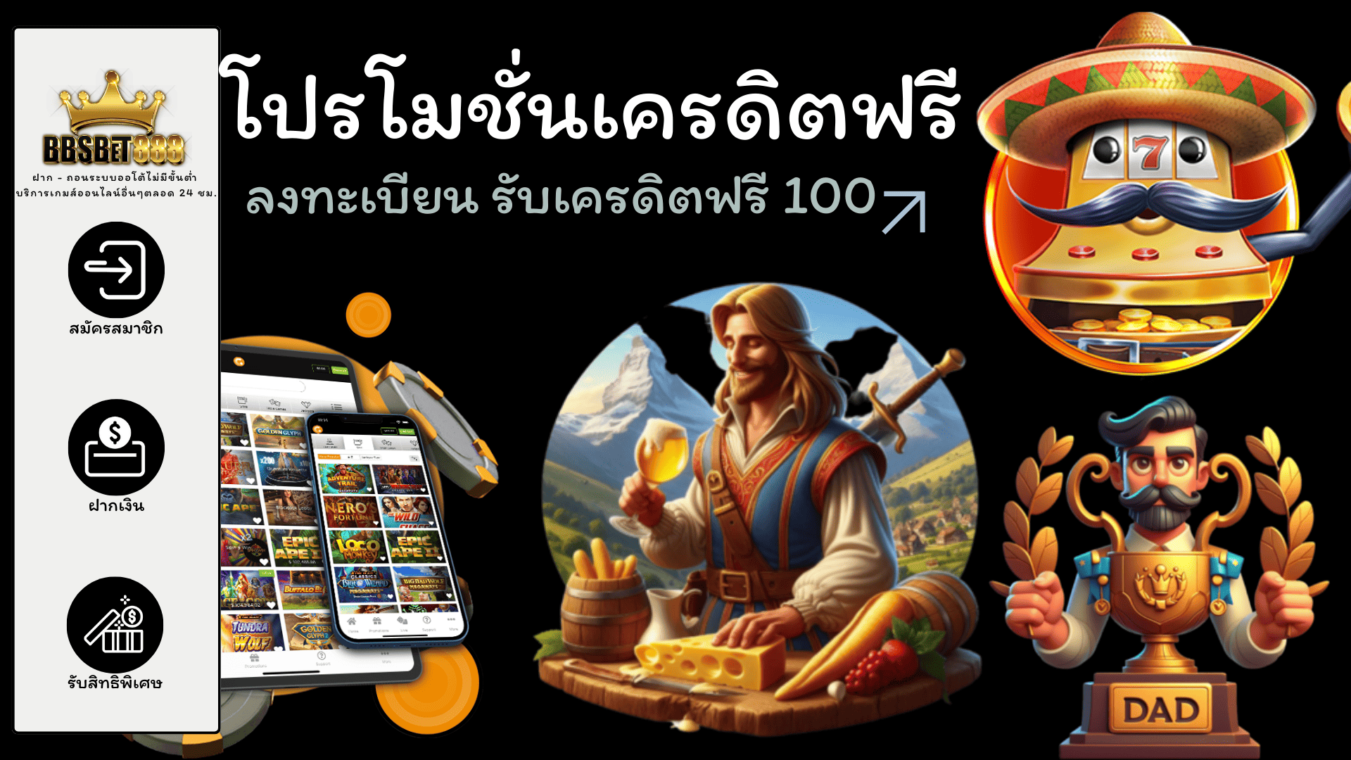 โปรโมชั่นเครดิตฟรี โค้ดเครดิตฟรี