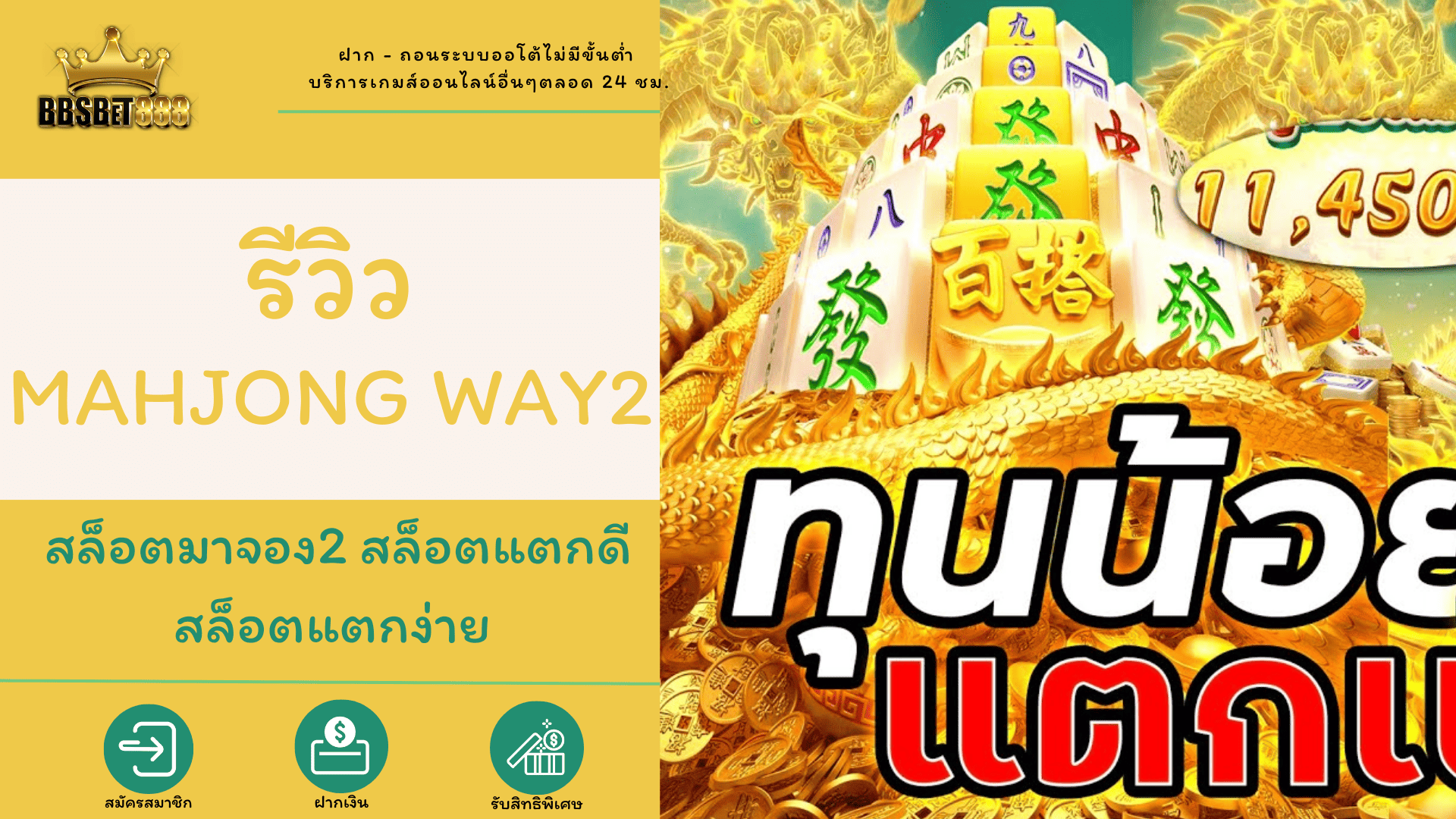 รีวิว Mahjong Way2 PG