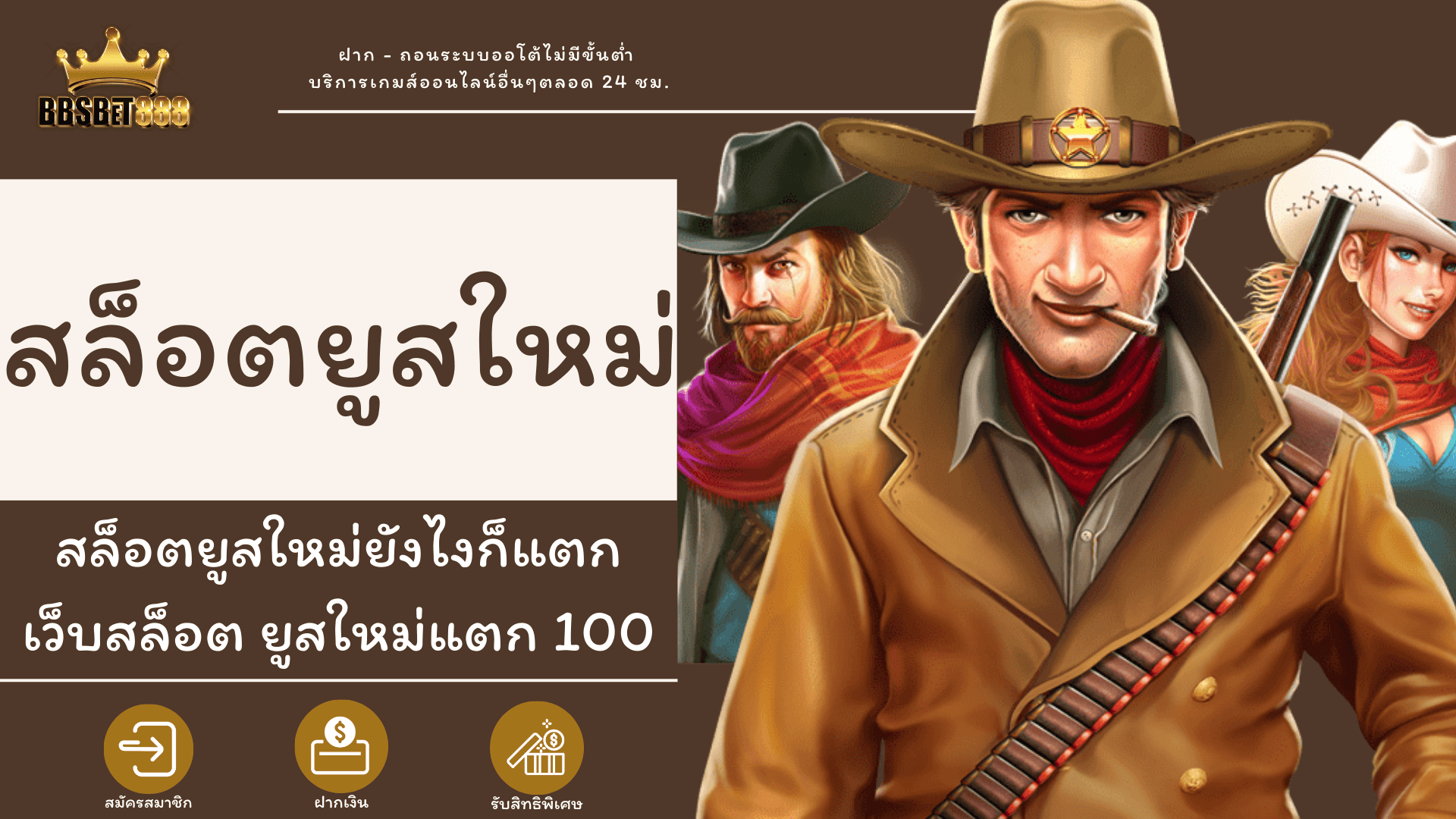 สล็อตยูสใหม่ สล็อต