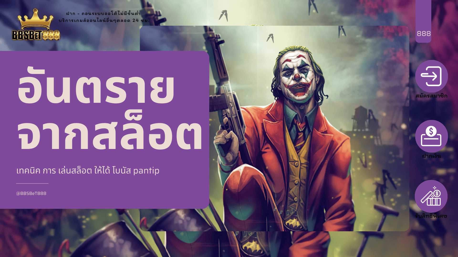 อันตรายจากสล็อต รีวิว