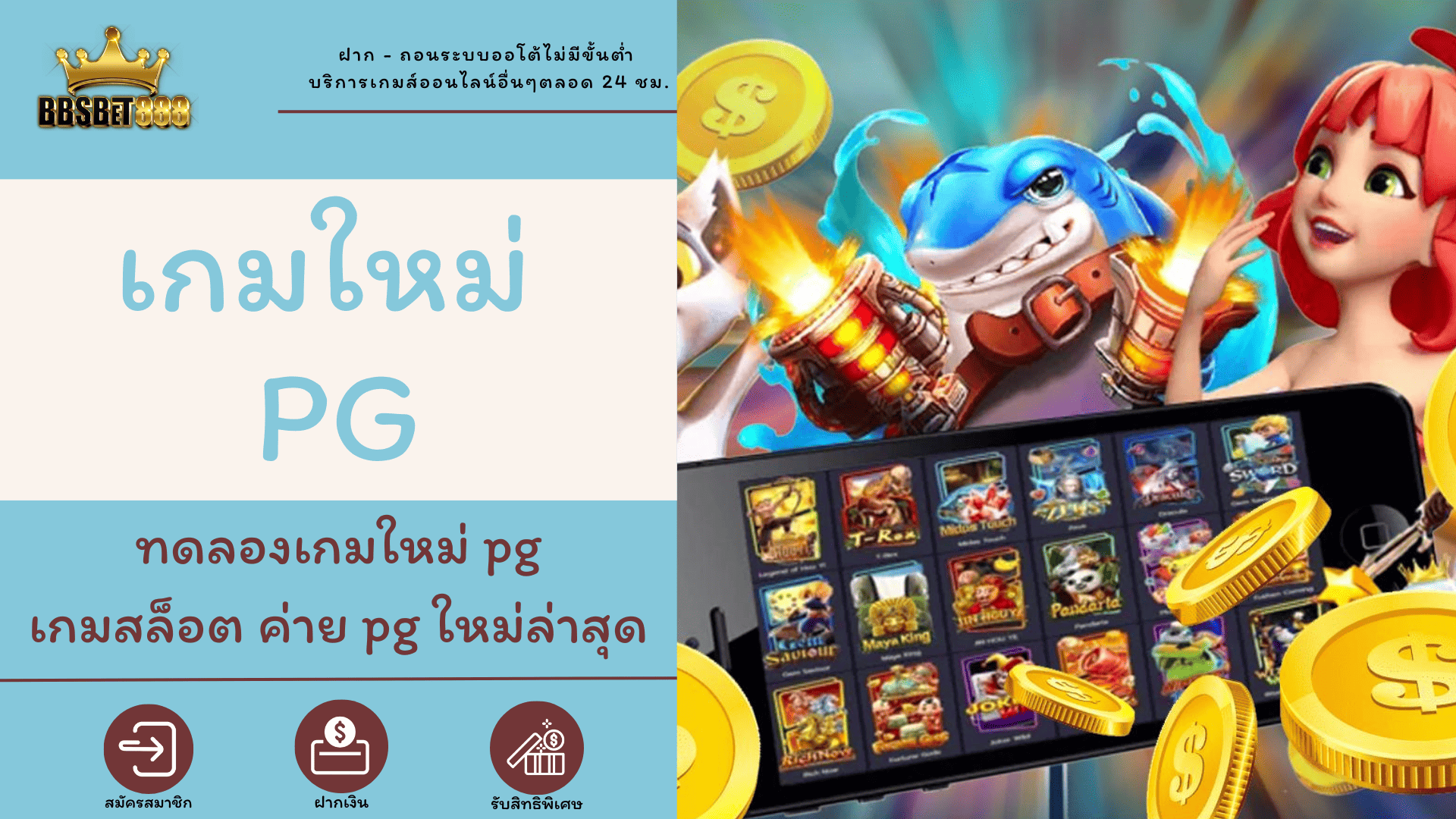 เกมใหม่ PG ล่าสุด