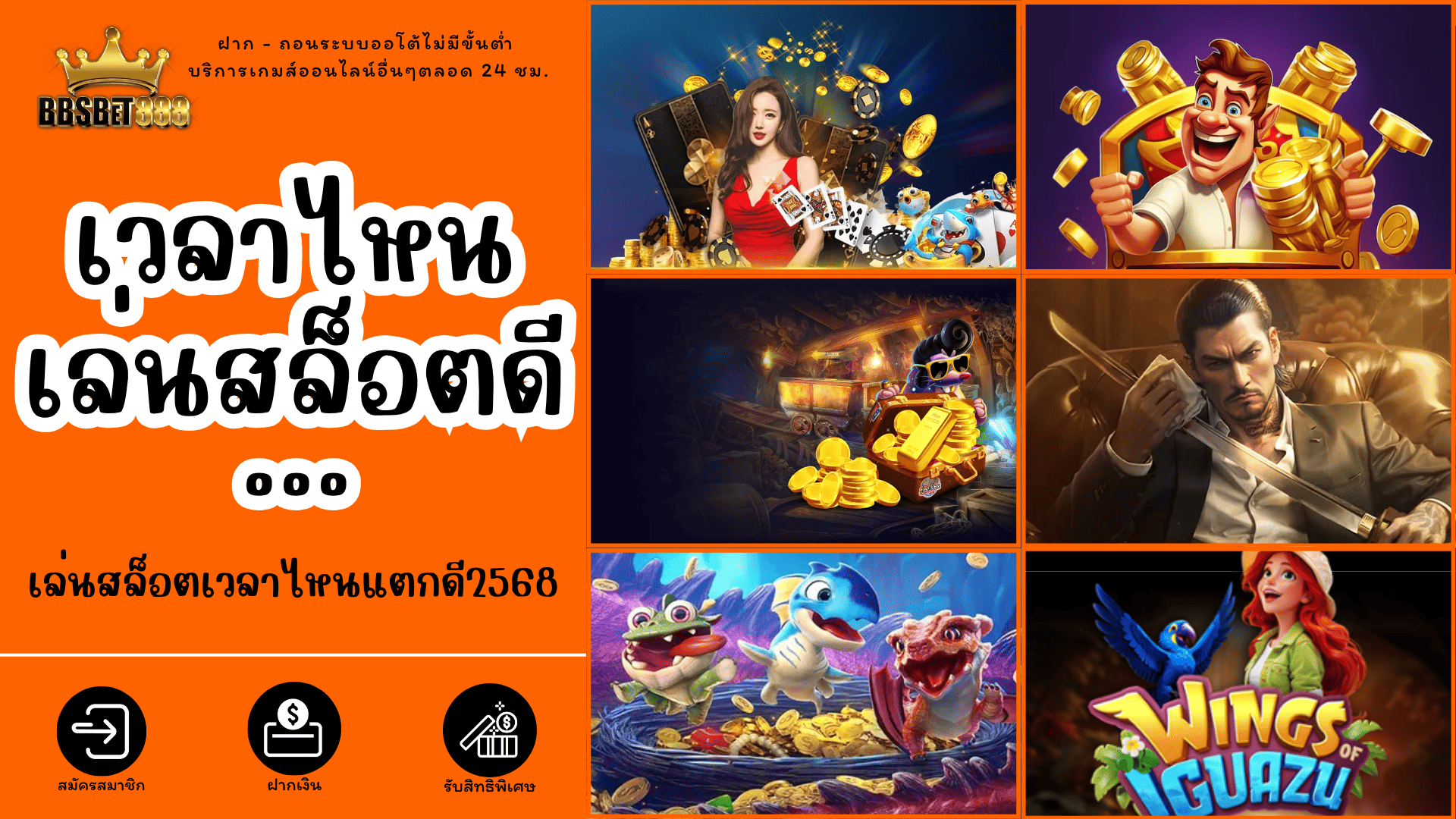 เวลาไหนเล่นสล็อตดี